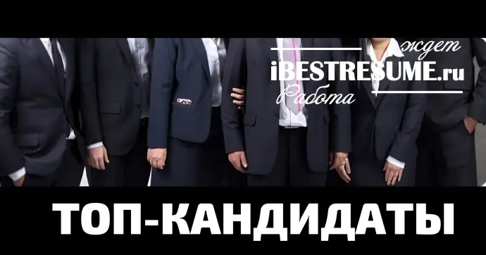 Ищете сильных управленцев? Ищете сильных управленцев?