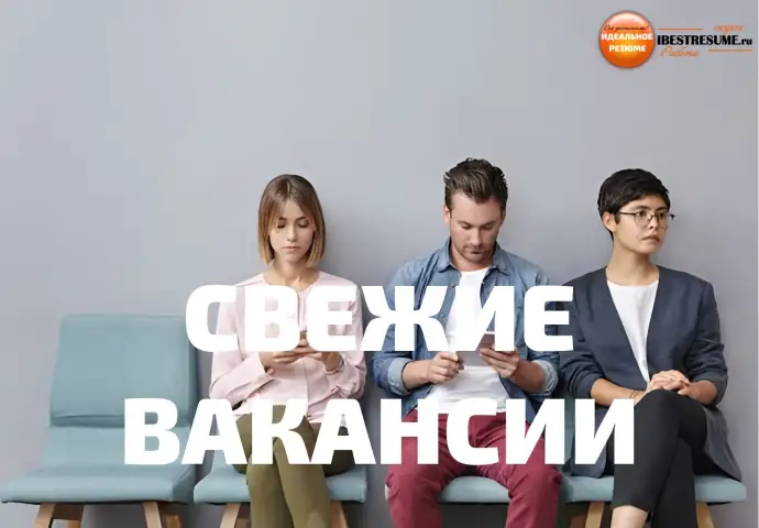 СВЕЖИЕ ВАКАНСИИ СВЕЖИЕ ВАКАНСИИ