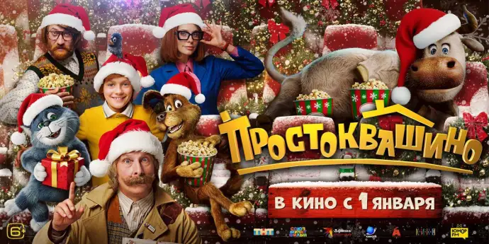 "Простоквашино" — самый ожидаемый фильм зимы по мнению зрителей "Простоквашино" — самый ожидаемый фильм зимы по мнению зрителей